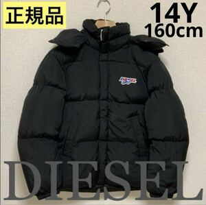 洗練されたデザイン　DIESEL KID　Jrolf　ウィンタージャケット　コート　14Y　160cm　J00825 0BFAQ　正規品　　#KIDSMAKO