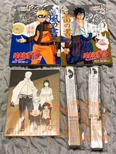 NARUTO ぷちきゃらランド NARUTO展 秘伝 雷の書 風の書 ポストカード セット 映画特典 センス サスケ ボルト あり