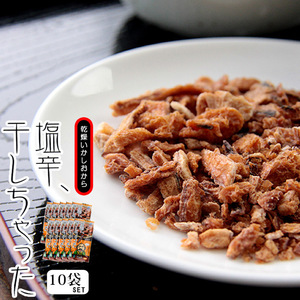 塩辛、干しちゃった20g×10袋セット(函館名産)のいか塩辛を風味そのまま、フリーズドライに！ゴロ(イカの肝)【メール便対応】