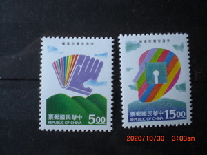 知的財産権を保護しよう　２種完　未使用　1994年　台湾・中華民国　VF/NH