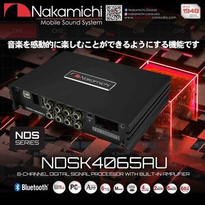■USA Audio■ナカミチ Nakamichi NDSK4065AU+ソケット配線セット●6ch DSP (デジタルサウンドプロセッサ) /4chアンプ内蔵.●スマホで操作