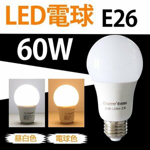 LED電球 電球色 E26 9W 60W形相当 一般電球 広配光 led電球 シーリングライト ペンダントライト LD84 2年保証
