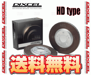 DIXCEL ディクセル HD type ローター (フロント) グランド ハイエース/グランビア RCH11W/KCH10W/VCH10W 95/8～05/1 (3113193-HD