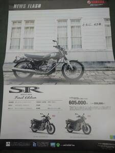 ポスター ヤマハ SR400 ファイナルエディション