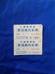 東京メトロ 営団地下鉄 回数券 未使用 昭和52年