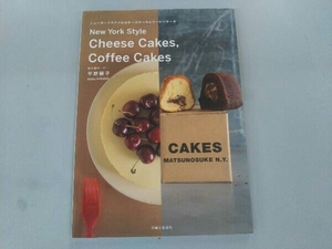 ニューヨークスタイルのチーズケーキとコーヒーケーキ 平野顕子　雑誌