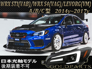 新品【流れるウインカー】　WRX STI S4 /レヴォーグ　ファイバーLEDヘッドライトＶ3　VM VA　純正より　LEVORG デイライト A/B/C型　前期