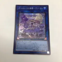 遊戯王　ヴァルモニカの神奏-ヴァーラル　シークレット