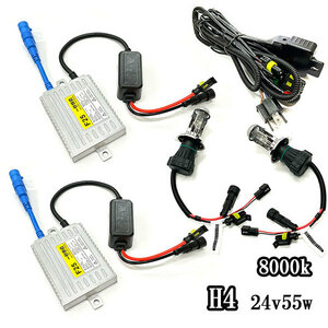 HIDキット H4 スライド式 Hi/Lo 24v55w 薄型バラスト hid kit 8000K 送料無料