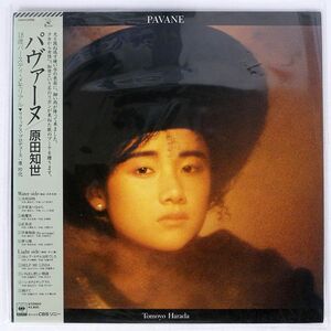 帯付き 原田知世/PAVANE/KADOKAWA 28AH2008 LP