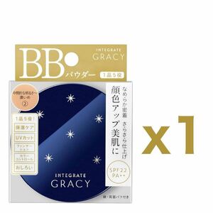 インテグレート（INTERGRATE）グレイシィ（GRACY）エッセンスパウダーBB 2（中間的な明るさ〜濃いめ）7.5g｜SPF22｜BBパウダー