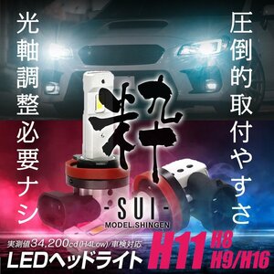 【ポン付け】バルブ型LEDフォグランプの最高峰! レガシィB4 BM系 H24.5~H26.9 信玄LED 粋-SUI- H16 1年保証 車検対応