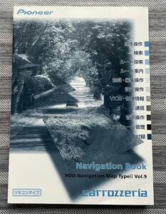 カロッツェリア　HDDナビ 　Type2 Vol.9　取扱説明書 Navigation Book HDD Navigation Map 