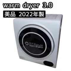 【美品】ケーズウェーブ my wave warm dryer 3.0 衣類乾燥機