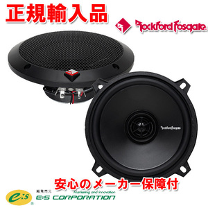 正規輸入品 ロックフォード RockfordFosgate プライムシリーズ 13cm 2way 同軸 コアキシャル スピーカー R1525X2 （2本1組）