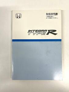 ★ホンダ★ DC5 インテグラ タイプR 取扱説明書 平成14年4月登録 OWNER