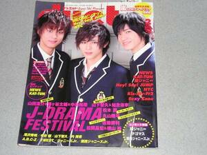 Duet2012.2松本潤山田涼介藤ヶ谷太輔中島裕翔