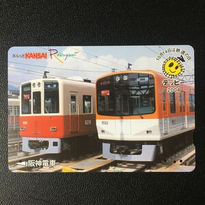 阪神/記念カード「鉄道の日記念(2004)」ーらくやんカード(使用済スルッとKANSAI)