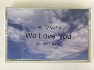 ■□R137 未音源化 未開封 非売品 佐藤隆 We Love You ウィー・ラヴ・ユー カセットテープ□■