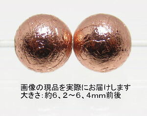 NO.6 アルタイ隕石ピンクゴールド(カードコピー付) 6mm(2粒入り)＜価値の変容・問題解決＞中国・アルタイ地方の鉄質隕 天然石現品