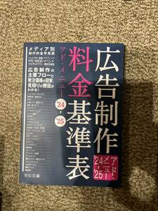 広告制作料金基準表　