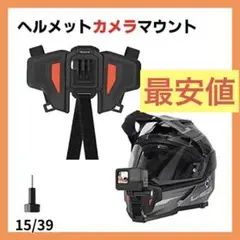 ⭐最安値⭐Gopro Hero10ヘルメットマウント アクションカメラ バイク