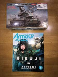 フジミ 1/72 EX-2 陸上自衛隊 87式自走高射機関砲 特別仕様 アーマーモデリング 262 2021年8月号