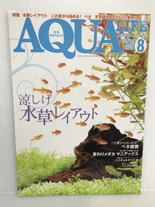 月刊 AQUA LIFE (アクアライフ) 2013年 08月号　エムピー・ジェー
