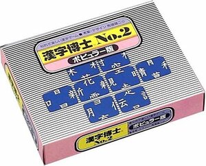 奥野かるた店(Okuno Karuta-ten) 漢字博士No.2 12.8x9.8x2.2cm EDT496