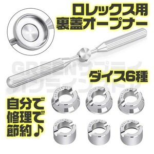 スクリューバックケース ロレックス 時計 裏蓋 オープナー 工具 セット 修理