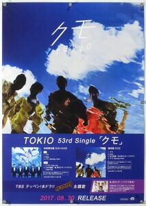 TOKIO ポスター V07001