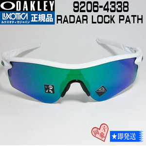 9206-4338 新品 未使用 OAKLEY オークリー サングラス　　レーダーロックパス　9206-43　OO389206-43