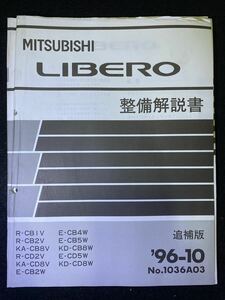 ◆(2211)三菱　リベロ　LIBERO 