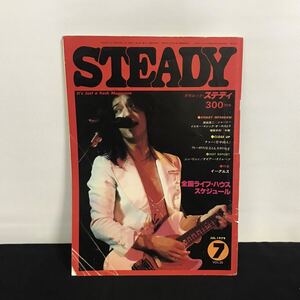 E1603は■ STEADY 月刊ロックステディ　昭和54年7月1日発行　VOL.20