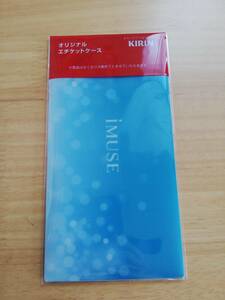 新品未使用　マスクケース　KIRIN　iMUSE　送料84円