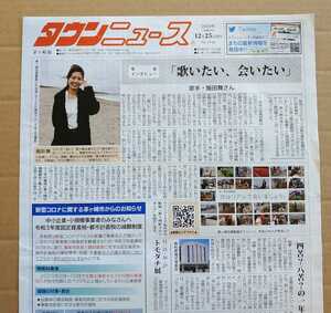超激レア！◆飯田舞◆茅ヶ崎限定！◆タウンニュースの特集記事