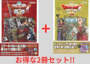 【2冊セット】ドラゴンクエストX オフライン アストルティアナビゲーター 1-2 PS5/PS4・Nintendo Switch・Steam版