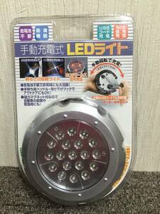 富士商　手動充電式LEDライト　F5829 新品