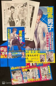 【201ポスター】理系が恋に落ちたので証明してみた。 2巻販促ポスター＆POP2種＆複製原画（2枚）セット 山本アリフレッド COMICメテオ