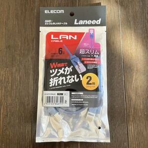 新品・送料無料★ELECOM 高品質エレコムのLANケーブル★2mツメが折れない