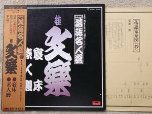 桂文楽●LP●NHK落語名人選 ●落語 名人芸 伝統芸能 話芸 勲四等瑞宝章 紫綬褒章●寝床 素人鰻●8代目桂文楽●黒門町の師匠●美麗盤！！