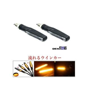 ◆送料140円◆汎用 流れる LEDウインカー 12V スリムボディ 2個セット 450DESMO モンスター696 モンスター750 GT1000