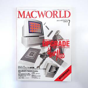 MACWORLD 1993年7月号／最新機種に負けないチューンアップ計画 グラギックソフト総図鑑 清川精一 アルダス 山根一眞 マックワールド