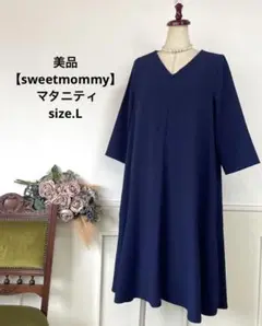 N美品　sweet mommy マタニティ　　ネイビー　ワンピース　ミルクティー