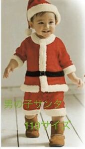 110サイズ　男の子サンタコスプレ　4点セット　クリスマスパーティーベビーサンタ