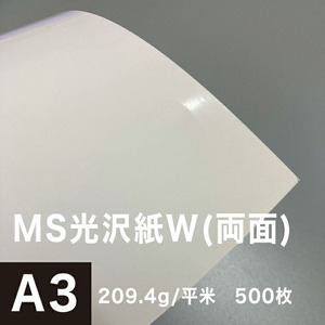 光沢紙 a3 両面印刷 裏表 MS光沢紙W 209.4g/平米 A3サイズ：500枚 レーザープリンター 写真用紙 コピー用紙