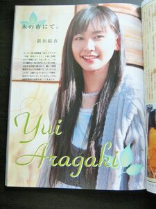 ＜匿名配送＞ 新垣結衣　戸田恵梨香　林遣都　kindai　2007/4