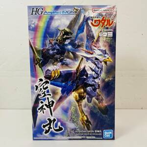 (25661)〇 HG Amplified IMGN 空神丸 魔神英雄伝ワタル プラモデル 未組立 [BANDAI SPIRITS] 現状品