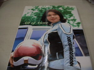 ひし美ゆり子　写真集　All of Anne　2003年12月25日発行　初版本