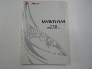 トヨタ　ウィンダム/取扱書/1999-8発行